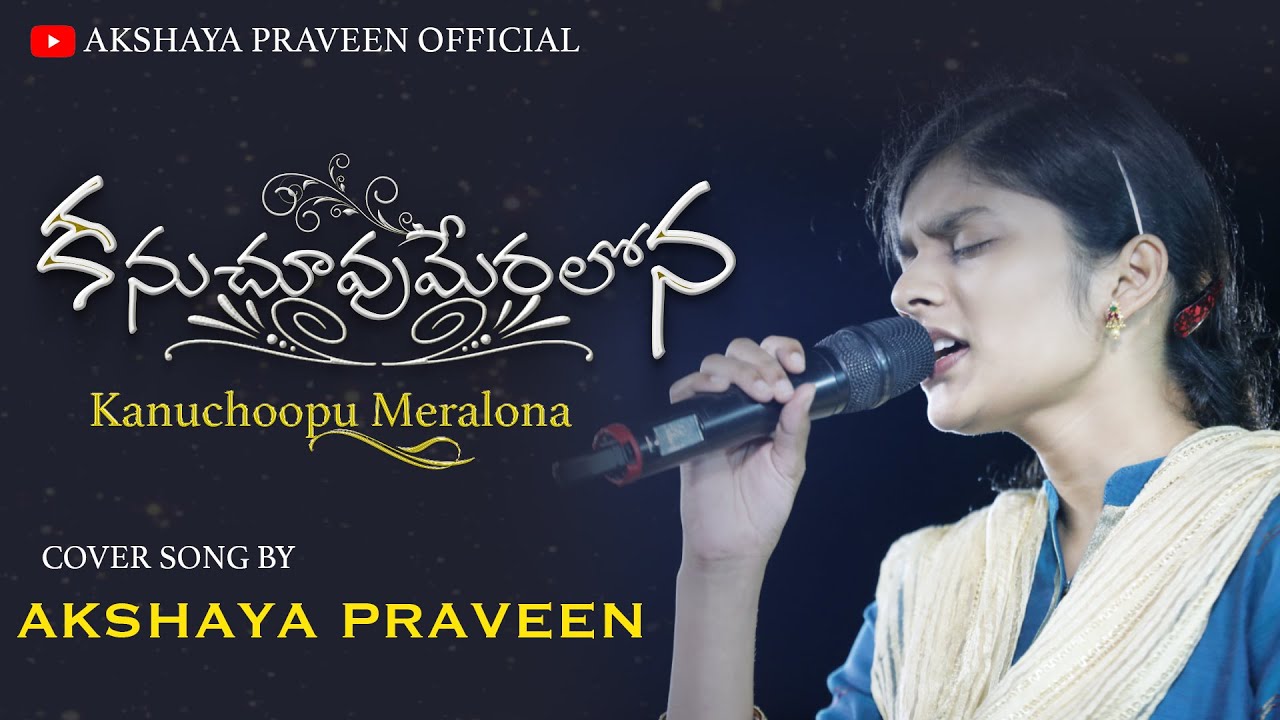 Kanuchoopu Meralona AKSHAYA PRAVEENA R STEVEN SONTELUGU CHRISTIAN SONGS