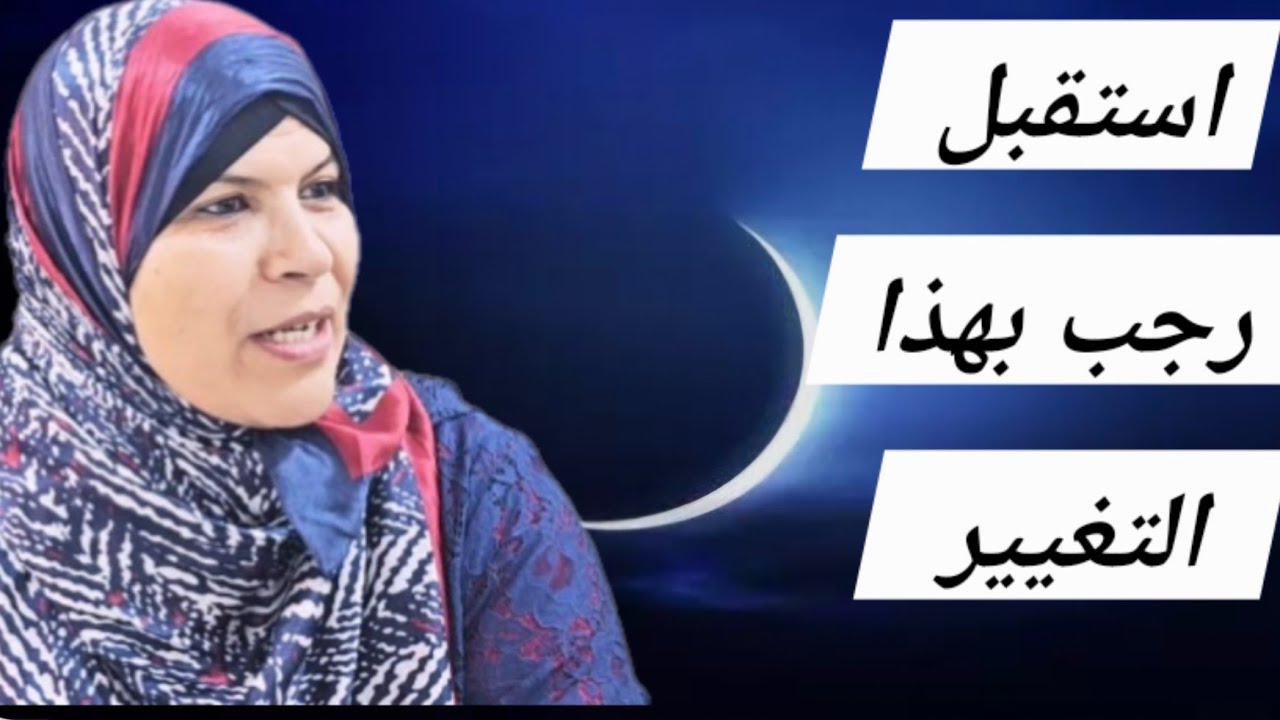 نفحات إيمانية استقبلي رجب ......انها لك يا غالية......