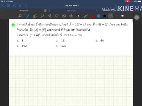 เวกเตอร์ PAT1 ปี 58 ต.ค. ข้อ 16