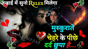 मुस्कुराते चेहरे के पीछे दर्द छुपा है 🥀। Hindi shayari 🥀। Dard bhari shayari 💔। Bewafa shayari 😔 