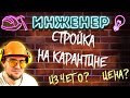 Из чего СТРОИТЬ дом в КРИЗИС на карантине в 2020? ЦЕНА строительства. Меня КИНУЛИ на 700 000р в 2017