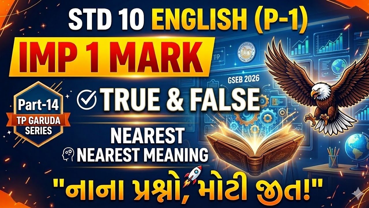 🧪 Std 10 English(P-1) IMP 1 Mark | 🦅 TP GARUDA Series | P-14 | GSEB 2026 | Nana Prashno, Moti Jeet!🚀