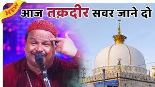 Aaj Takdir Savar Jane Do Mujhe Ajmer Me Mar Jane Do Superhit Qawwali Azim Naza 2021 💖👌
