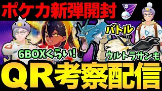 マスプレQR対戦！ポケカ最新弾開封！ゼイユSAR自引きする！【 ポケモンGO 】【 GOバトルリーグ 】【 GBL 】【 マスタープレミア 】【 GOフェス 】【ウルトラサン】【 変幻の仮面 】