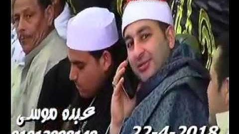 الشيخ أمين العيسوى سورة التوبة فى عزبة الشورات أبو كبير شرقية 22-04-2018 تسجيلات عبده موسى
