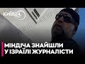 ⚡ОГО! ЖУРНАЛІСТ ТКАЧ ЗНАЙШОВ МІНДІЧА в Тель-Авіві