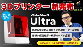 歯科用3Dプリンター 歯科用3Dプリンター-UNIZ UBEE／NBEE – コアフロント株式会社
