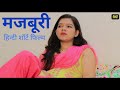  majburi  hindi short films  kulfi movies  new web series  short movies 