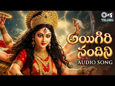 Aigiri Nandini Song | Powerful Durga Stotram | Mahishasura Mardini | Mata Rani Song,Navratri Special
