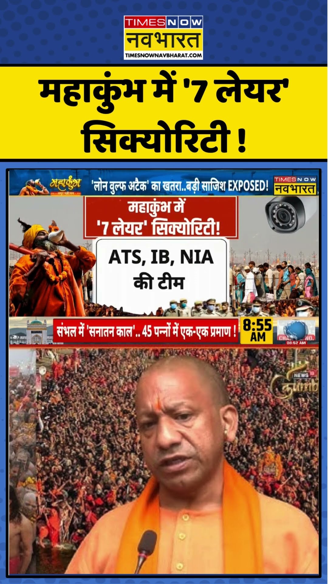 Maha Kumbh 2025 | महाकुंभ में '7 लेयर' सिक्योरिटी ! | #shorts