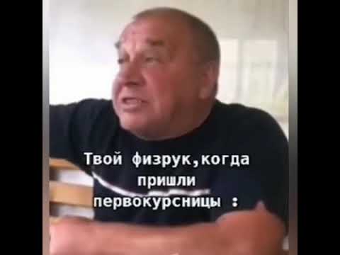 муд физрук
