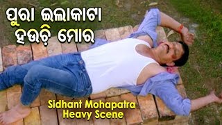 Film Heavy Scene - Pura Ilakata Hauchi Mora ପୁରା ଇଲାକାଟା ହଉଚି ମୋର | Sidhant ,Manoj