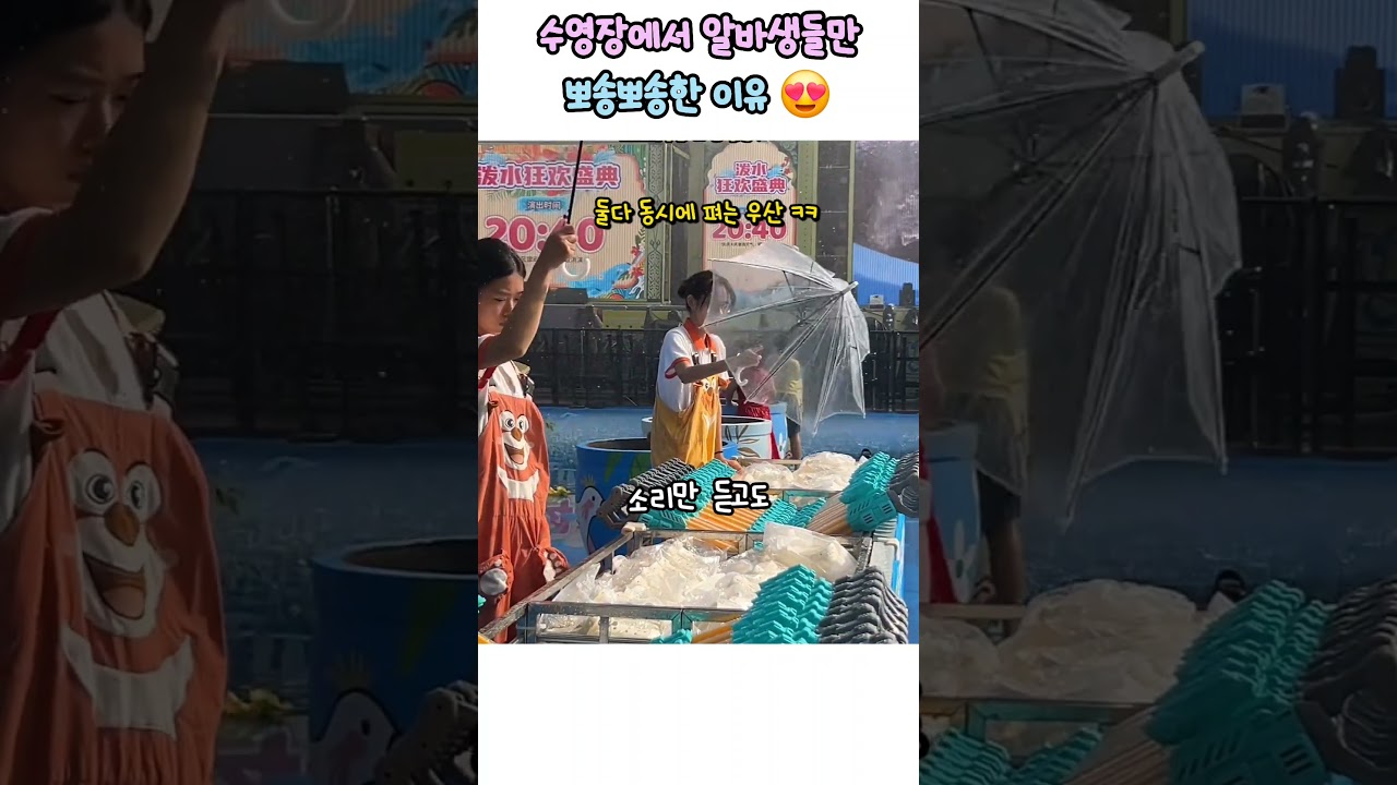 수영장 알바생들이 뽀송뽀송한 이유
