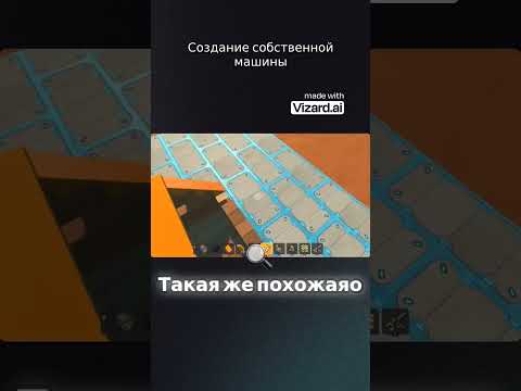 Видео: заходи в профиль #scrapmechanic #car #shorts