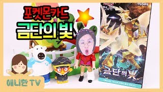 New Pokemon Card Expand Edition With Pororo Toy  anniehan Tv