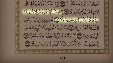 سورة المزمل مع تتبع الأيات الشيخ سلمان العتيبي