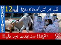Bad News! all ventilators full in Pakistan! | Headlines | 12:00 PM| 26 April 2021 | 92NewsHD
