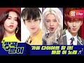 올케다방의 띵곡팔이 - 가을 다이어트 START NCT 127, 몬스타엑스, KARD, 에버글로우 etc.