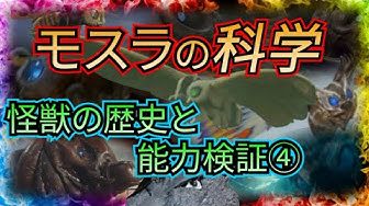 モスラ Youtube