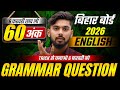 6 फरवरी Grammar Viral Question🔥|| class 12th english grammar vvi objective 2026 bihar board