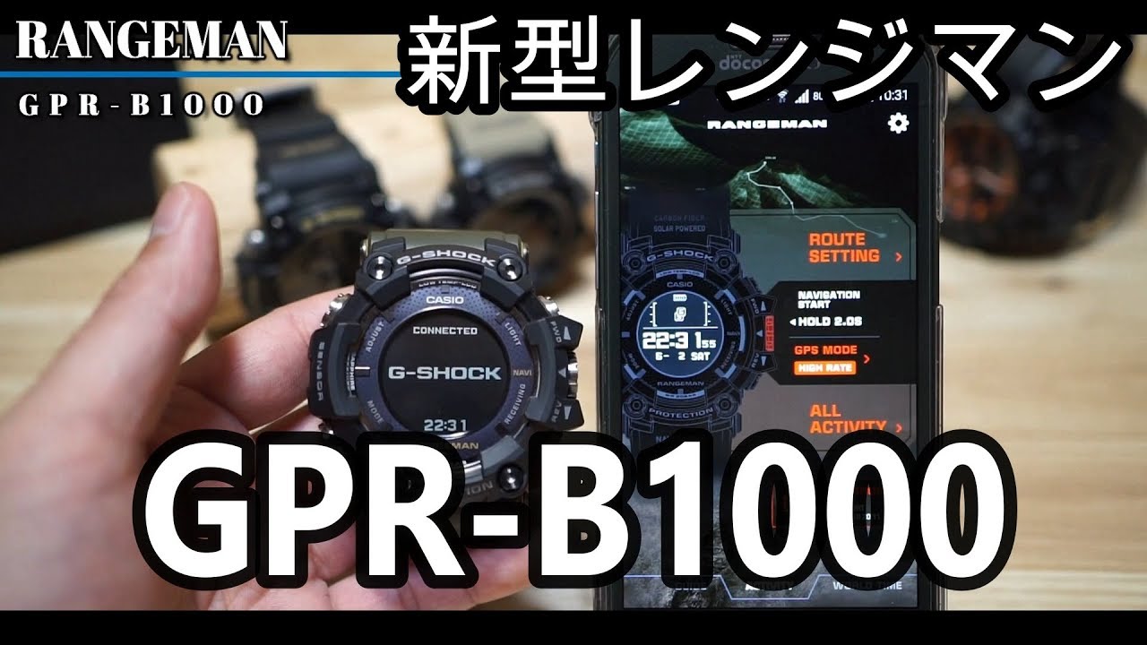 G-SHOCK】新型レンジマン GPR-B1000 レビュー動画 3/5【GPSレンジマン