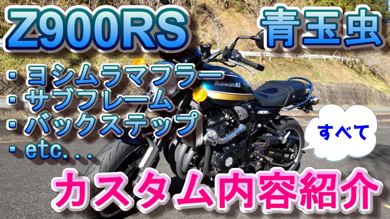 Z900RS Custom Introduction: Blue Jewel - YouTube