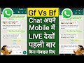 WhatsApp chat New hidden features चेट देखों अपने फोन में !! WhatsApp new chat features
