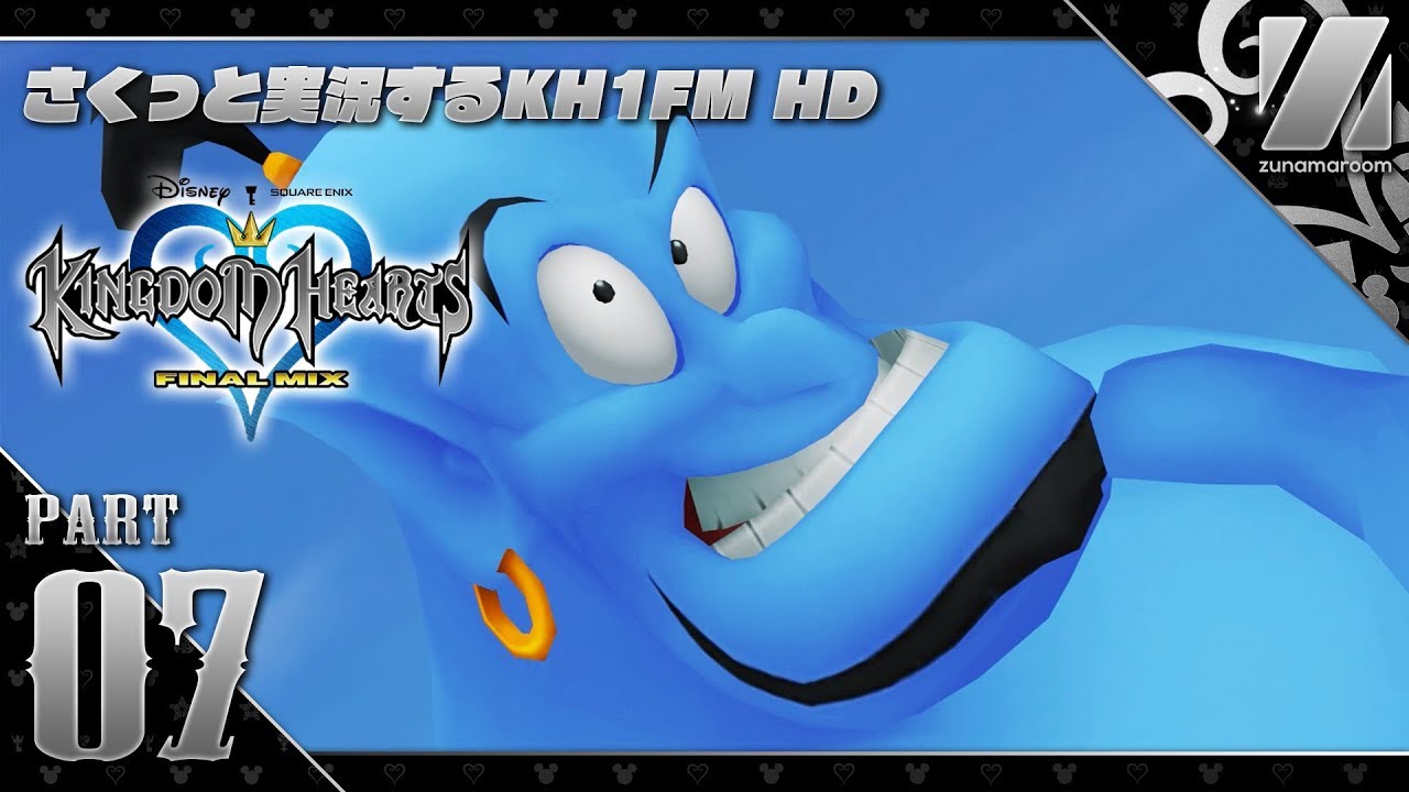 【KH1FM】#7 さくさく進める「キングダムハーツ ファイナルミックス HD」実況【HD 1.5+2.5 リミックス】