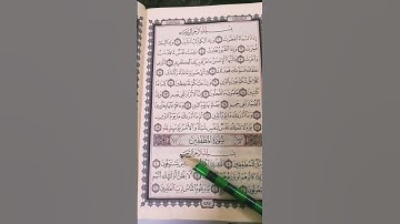 🌺تجويد سورة المطففين 🌺الجزء الاول 🌺
