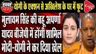 Mulayam Singh’s Daughter-In-Law Aparna Yadav Likely To Join BJP | Capital TV