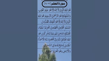 SURAH AL HASHR BEAUTIFUL VOICE سورة الحشر #egzonibrahimi #quran #surahalhashr #alhashr