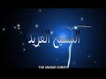 05 معمودية المسيح