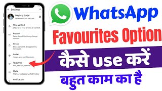 WhatsApp Favourite Feature Use Kaise Kare || How To Use Favourite Feature On WhatsApp 2025