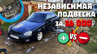 РУЛИТСЯ ЛУЧШЕ ЧЕМ БМВ?! НЕЗАВИСИМАЯ  ПОДВЕСКА на ВАЗ   |  Как ВЛИЯЕТ на УПРАВЛЯЕМОСТЬ?!1