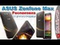 Asus Zenfone Max | Заказал у другого продавца| Как и что пришло?!| Тестируем.