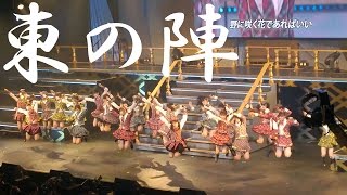 20170115 AKB48チーム8 EASTコンサート 新春！チーム8祭り～東の陣～ 「After rain～賛成カワイイ～恋を語る詩人になれなくて」