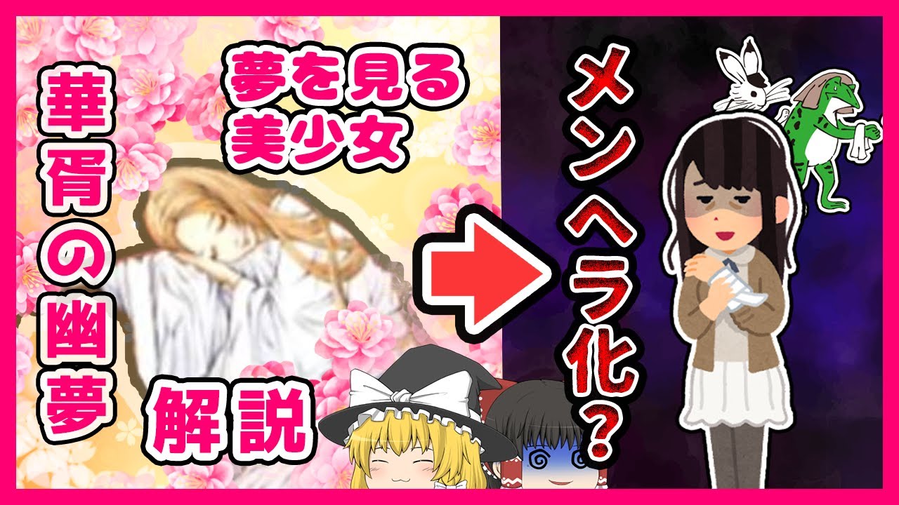 華胥の幽夢を解説してみる ゆっくり解説十二国記編 Anime Wacoca Japan People Life Style