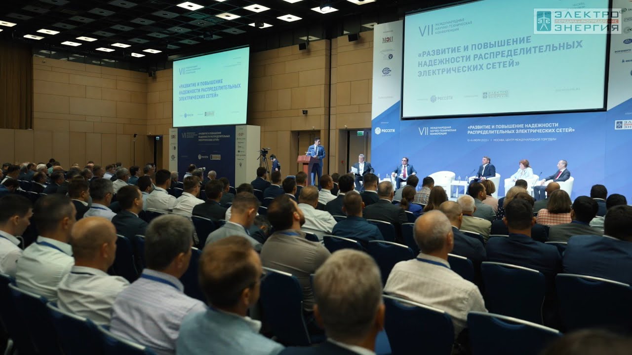 VII Международная научно-техническая конференция «Развитие и повышение надежности распределительных электрических сетей» - видео превью VII Международная научно-техническая конференция «Развитие и повышение надежности распределительных электрических сетей» - превью