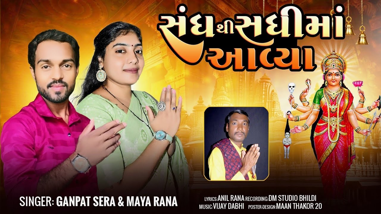 singar: maya Rana # singar:Ghanesh rana#New Gujarati song # New song # ...