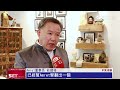 永豐銀行進軍東南亞　助柬國微型金融機溝轉型｜三立新聞LIVE