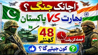 What If Pakistan vs India War Starts Suddenly? 😳 | First 48 Hours Will Shock You!