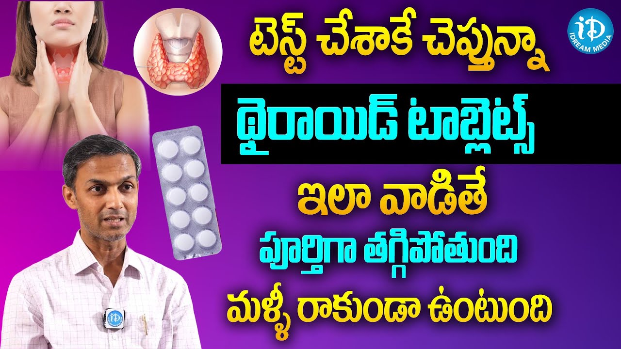 How to Control Thyroid in Telugu | Precautions to take with Thyroid Tablet | Dr Sunil | iDream