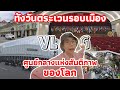 นี่แหละความรู้สึกของการเป็นคนท้องถิ่นที่บันดุง | VLOG อินโดนีเซีย