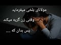 اگر زن گریه کند دلالت میکند که 