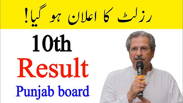 10th class result 2020 |Matric Result 2020 |Punjab board| HD OFFICIAL TV