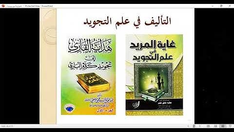 دورة مكثفة لمراجعة مقررات التجويد (تجويد 1) للشيخ جاسم العتيبي