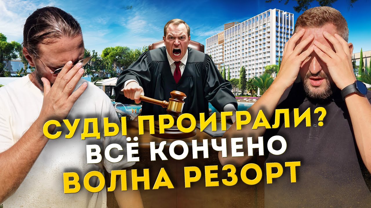 АРЕСТ нового ГОСТИНИЧНОГО комплекса в АДЛЕРЕ // Сочи 2025