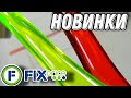 ФИКС ПРАЙС 💥НОВИНКИ ▶️ КОЕ ЧТО НАШЛА