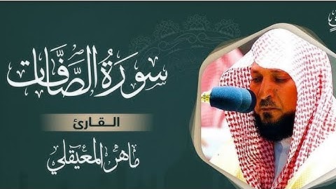 سورة الصافات مكتوبة ماهر المعيقلي  - Surat As-Sâffât Maher al Muaiqly
