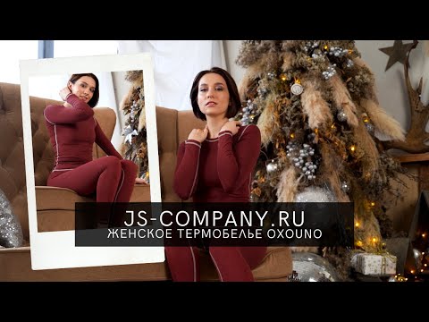 Женское термобелье OXOUNO. JS-COMPANY.RU